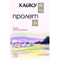 Хайку: Пролет