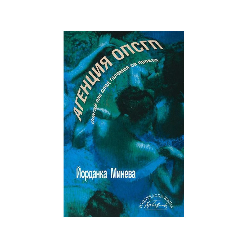 Агенция ОПСГП