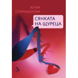Сянката на щуреца