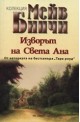 Изворът на Света Ана