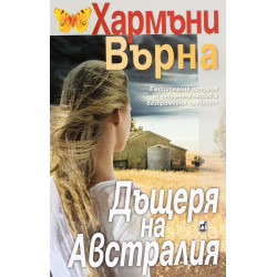 Дъщеря на Австралия