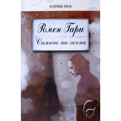Сияние на жена