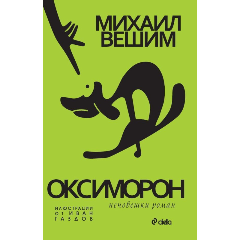 Оксиморон
