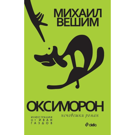Оксиморон