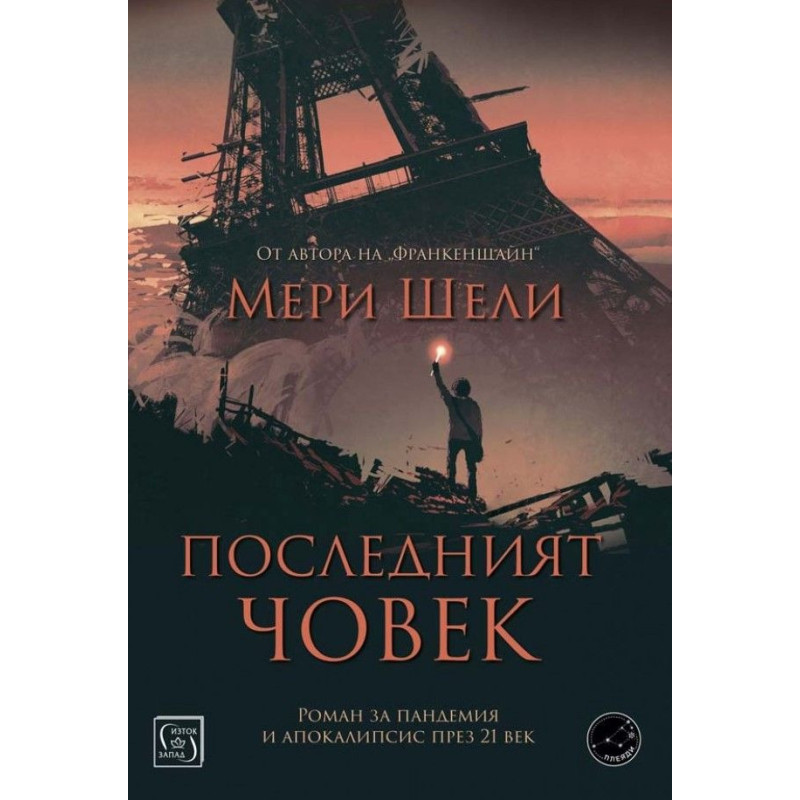 Последният човек