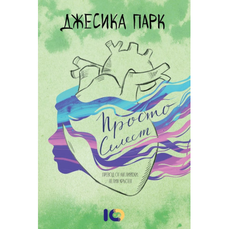 Просто Селест
