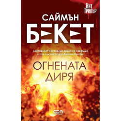 Огнената диря