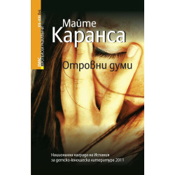 Отровни думи