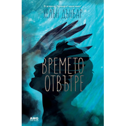 Времето отвътре
