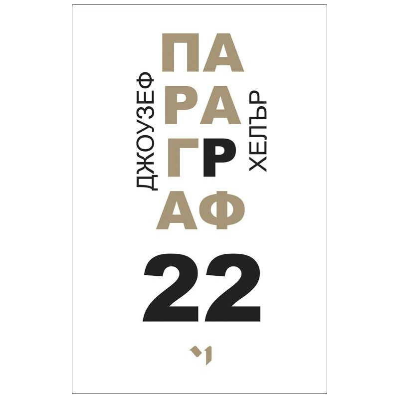 Параграф 22