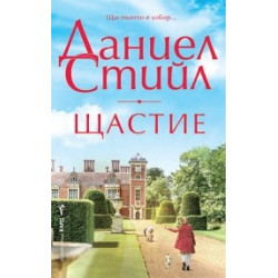 Щастие
