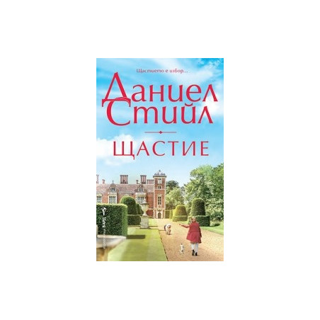 Щастие