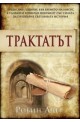 Трактатът