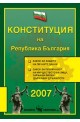 Конституция на Република България 