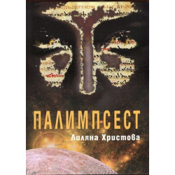 Палимпсест
