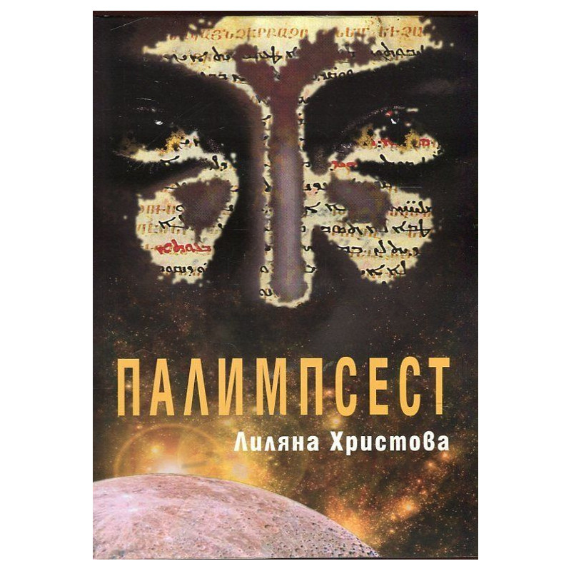 Палимпсест