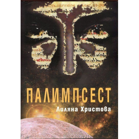 Палимпсест