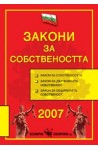 Закон за собствеността 