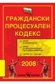 Граждански процесуален кодекс 