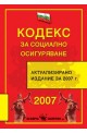 Кодекс за социалното осигуряване 