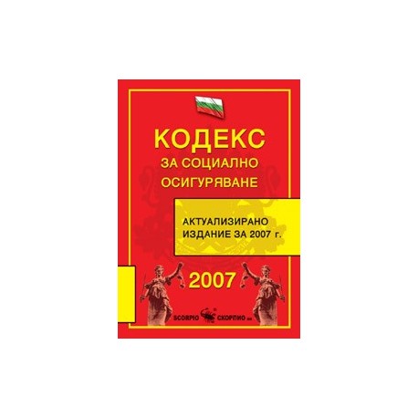 Кодекс за социалното осигуряване 