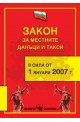 Закон за местните данъци и такси, 2008 г. 