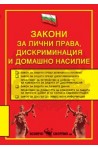 Закон за лични права, дискриминация и домашно насилие 