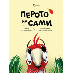 Перото на Сами
