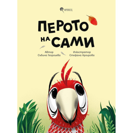 Перото на Сами