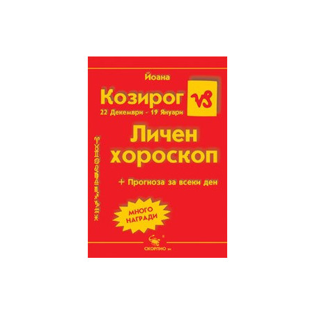 Козирог 
