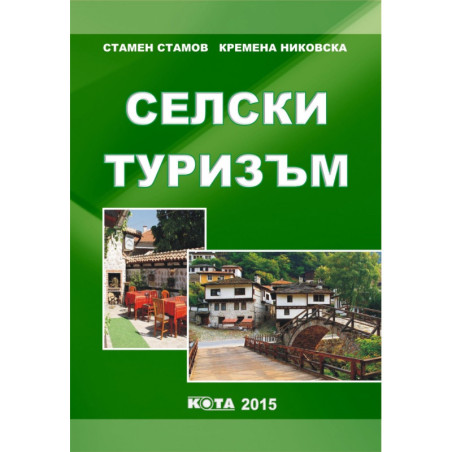 Селски туризъм
