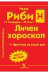 Риби