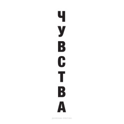 Чувства