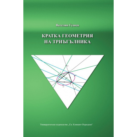 Кратка геометрия на триъгълника