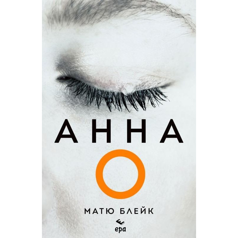 Анна О