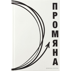 Промяна