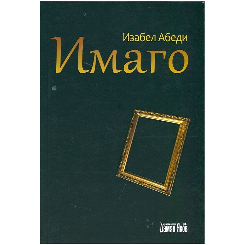 Имаго
