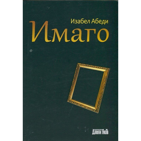Имаго