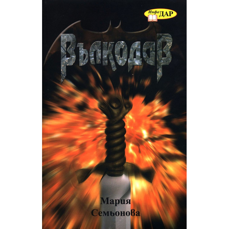 Вълкодав