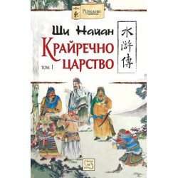 Крайречно царство