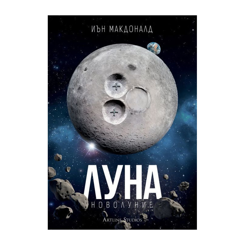 Луна: Новолуние