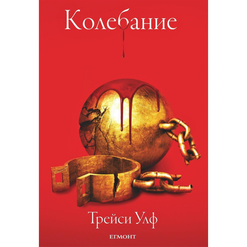 Колебание