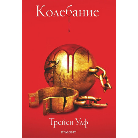 Колебание