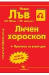 Лъв