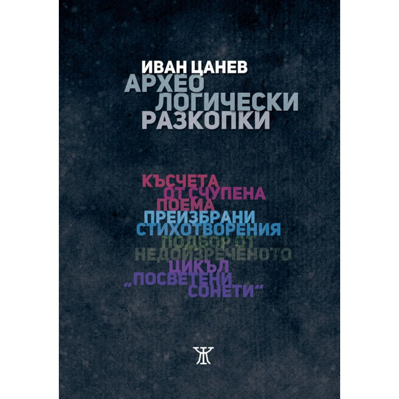 Археологически разкопки