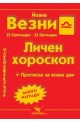 Везни 