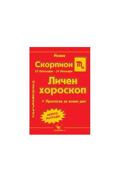 Скорпион