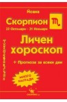 Скорпион