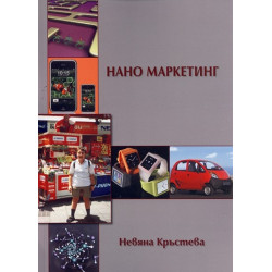 Нано маркетинг
