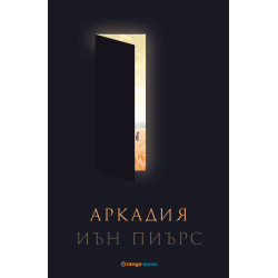 Аркадия